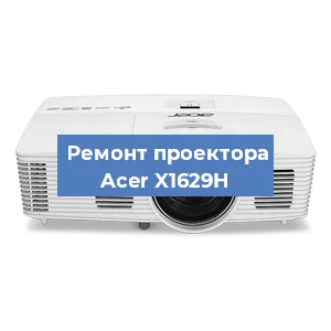 Замена системной платы на проекторе Acer X1629H в Санкт-Петербурге